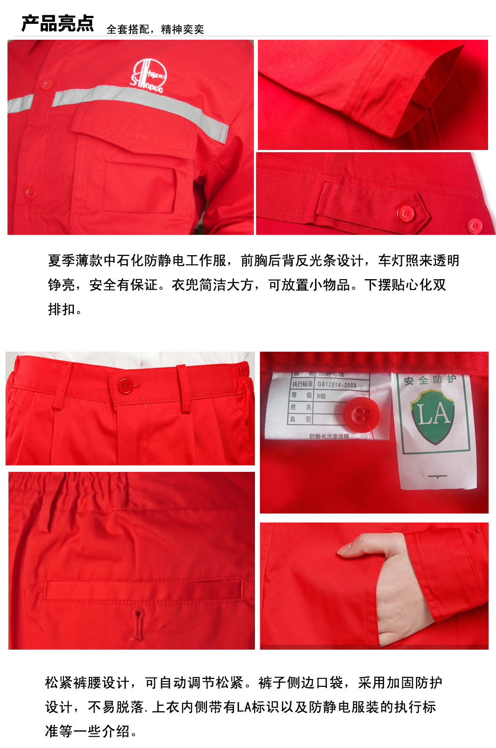 中石化东坡工作服